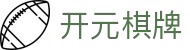 开元棋牌- 专业棋牌游戏平台
